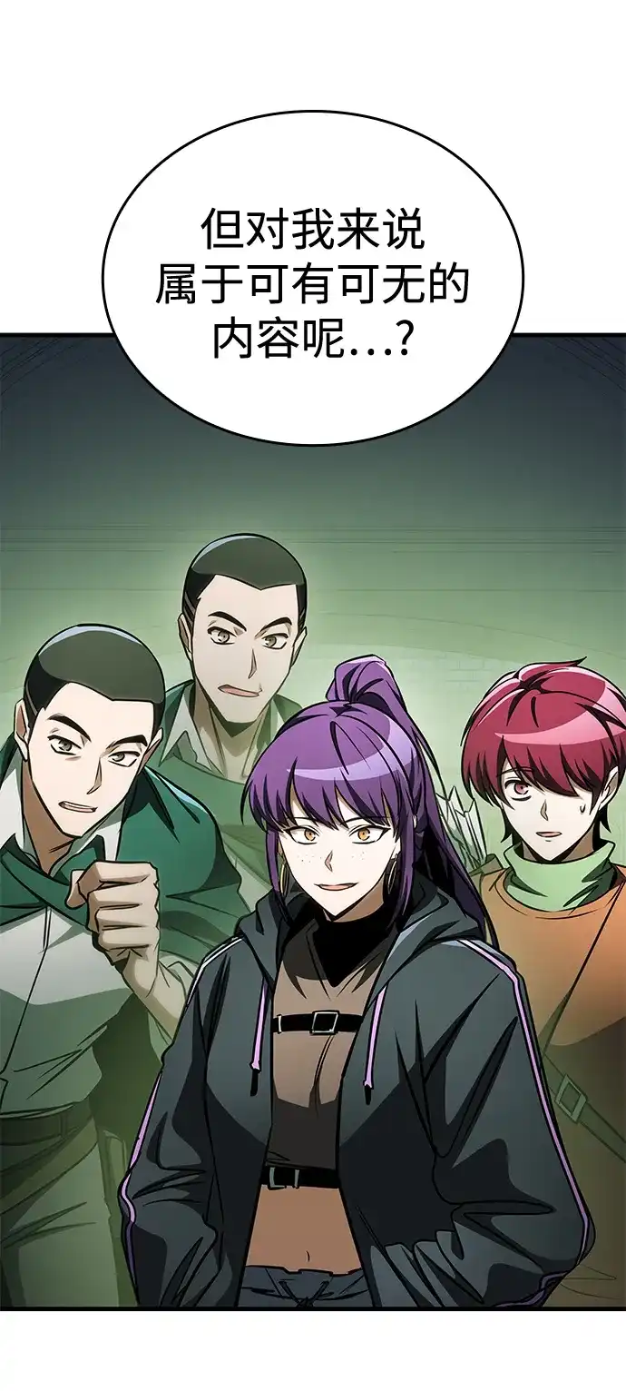 唯我可见的高塔攻略 第109话 第97页