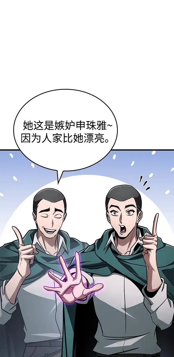 唯我可见的高塔攻略 第109话 第82页