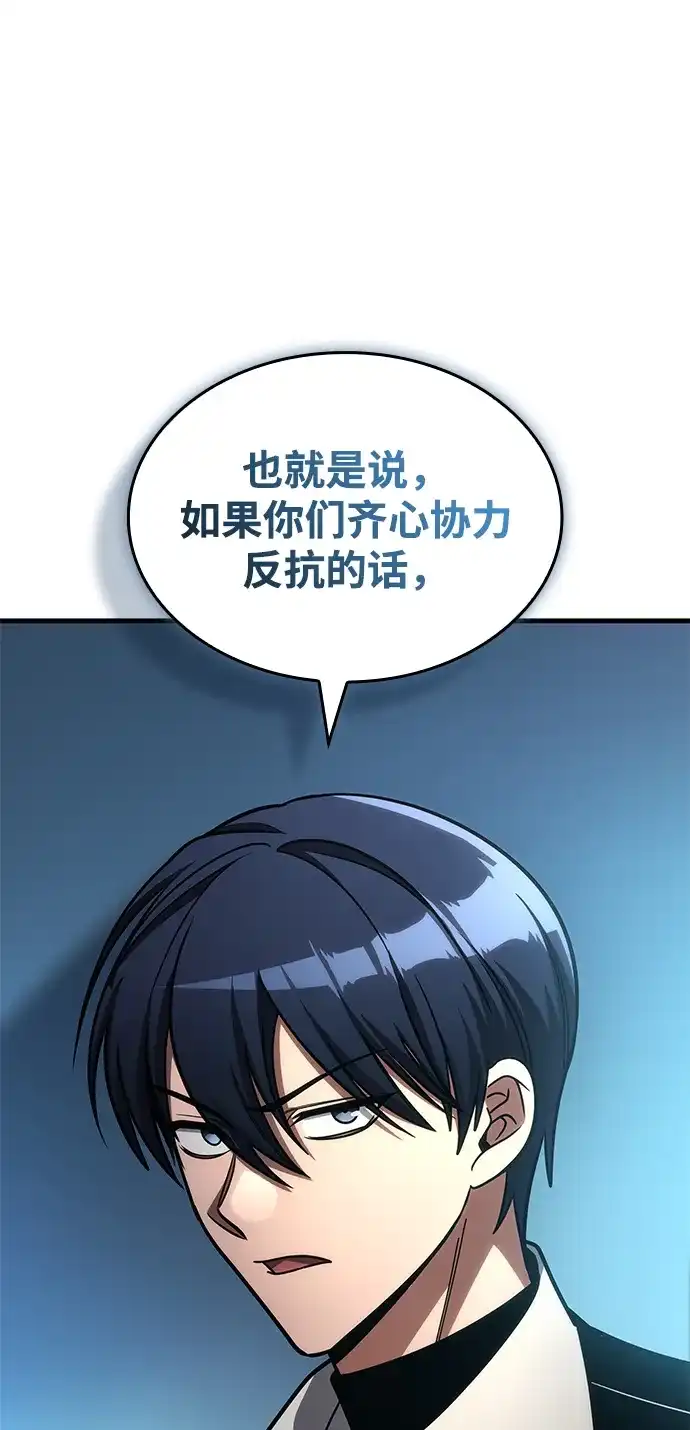 唯我可见的高塔攻略 第109话 第20页