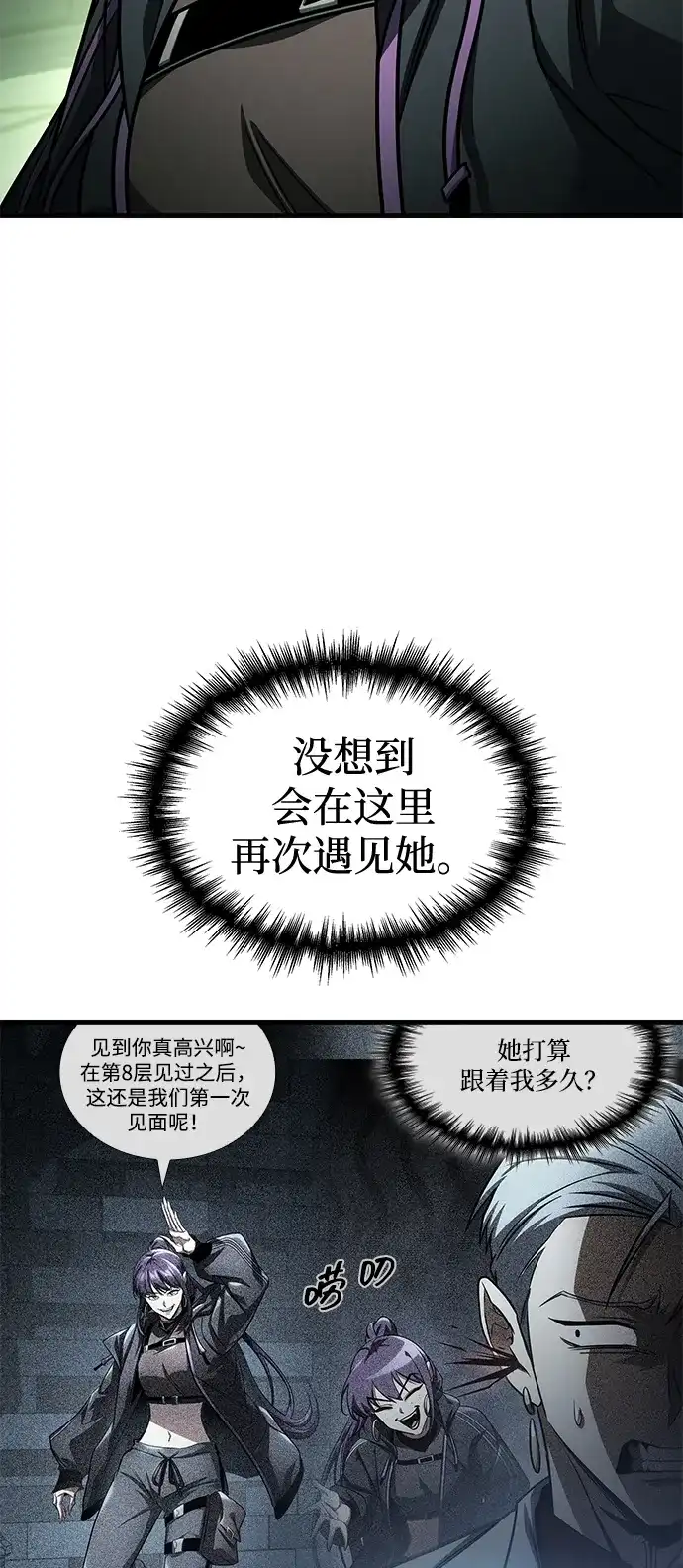 唯我可见的高塔攻略 第109话 第37页