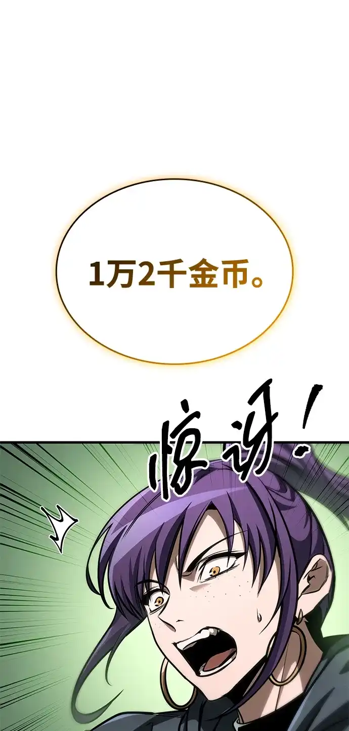 唯我可见的高塔攻略 第109话 第74页
