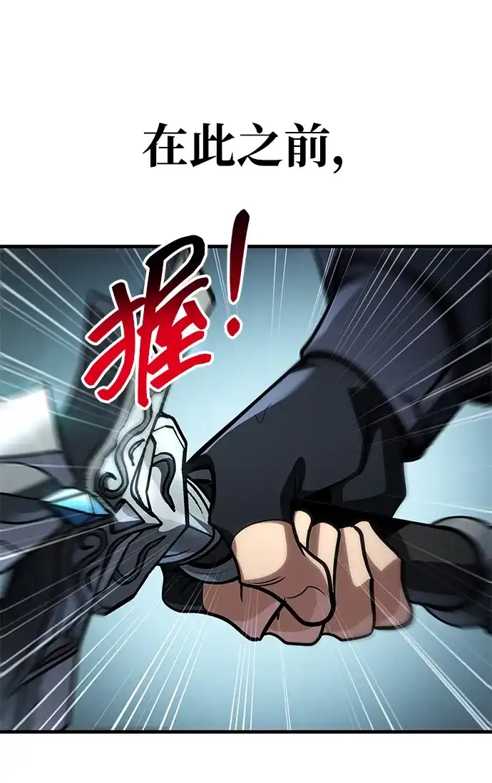 唯我可见的高塔攻略 第109话 第117页