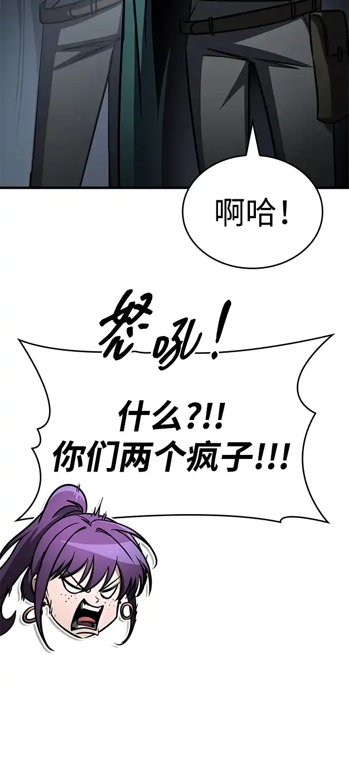 唯我可见的高塔攻略 第109话 第83页