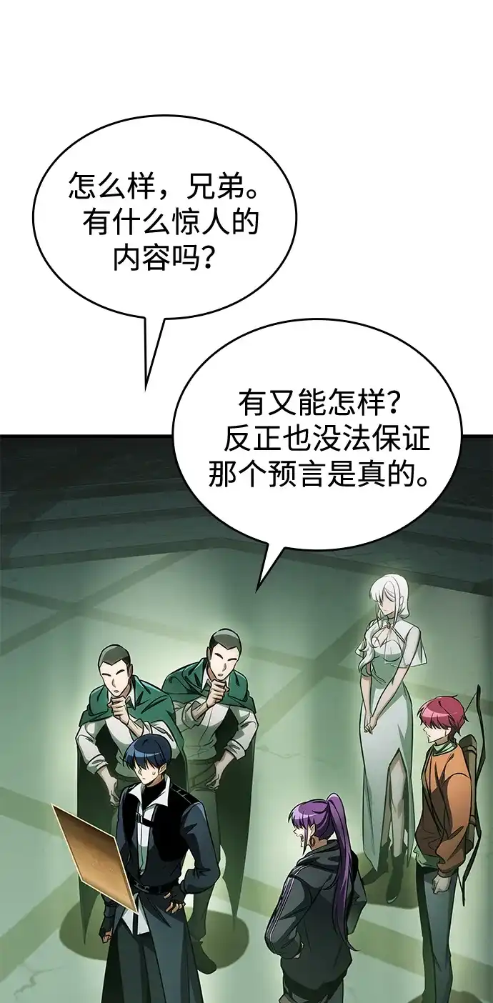唯我可见的高塔攻略 第109话 第94页
