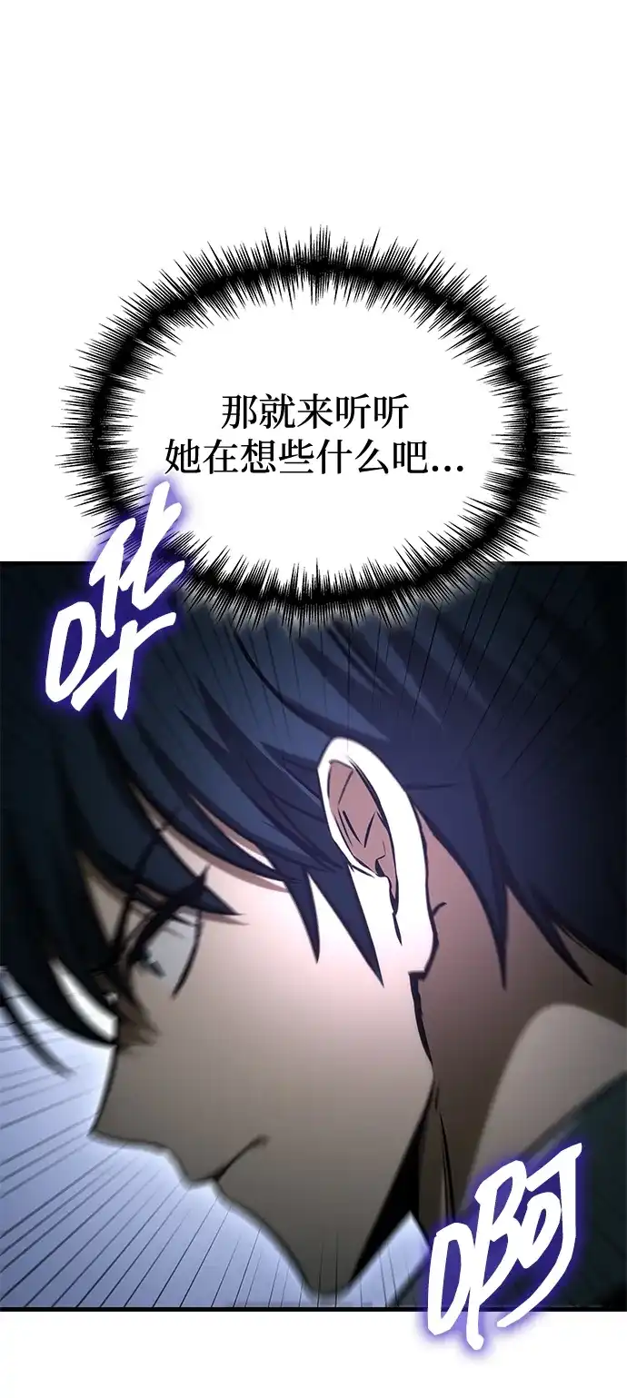唯我可见的高塔攻略 第109话 第64页