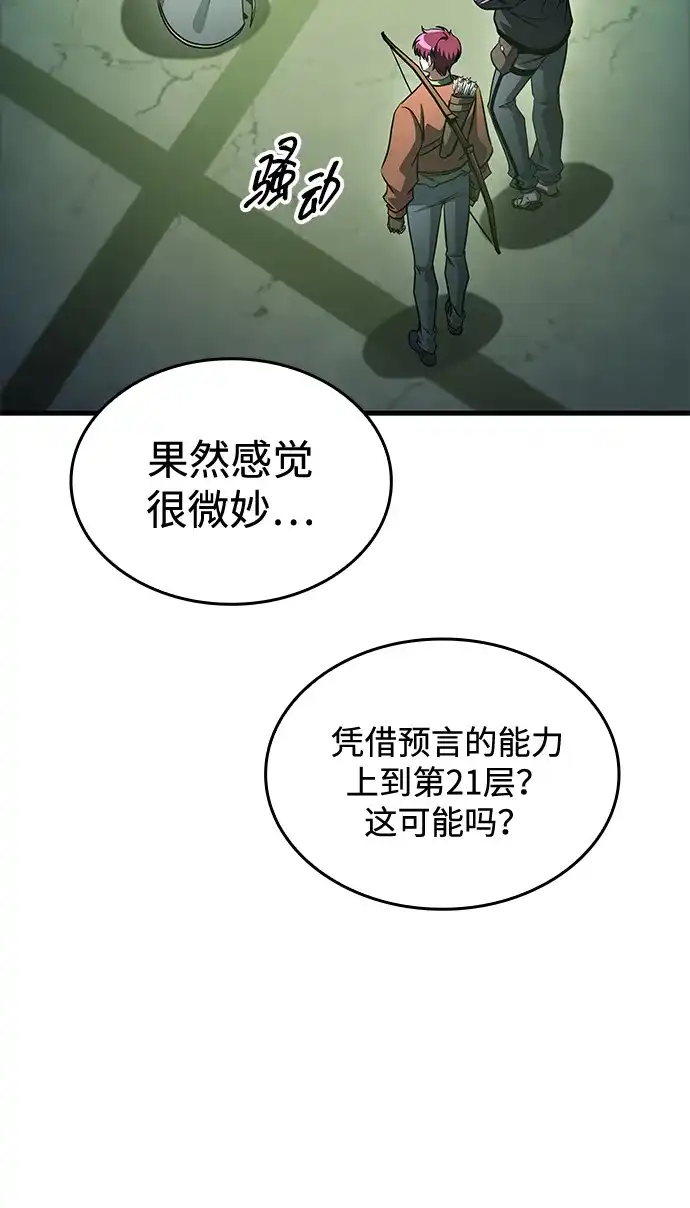 唯我可见的高塔攻略 第109话 第62页