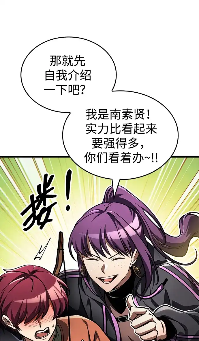 唯我可见的高塔攻略 第109话 第43页