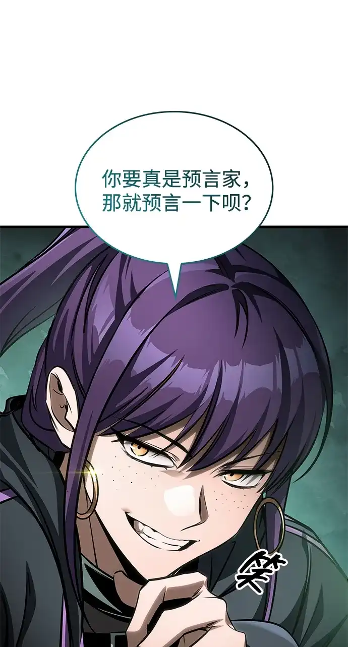 唯我可见的高塔攻略 第109话 第71页