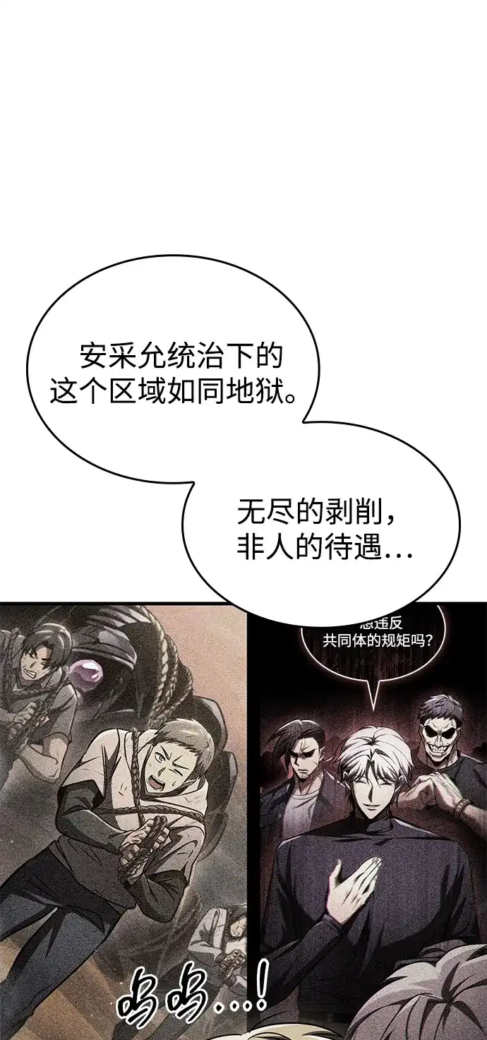 唯我可见的高塔攻略 第109话 第15页