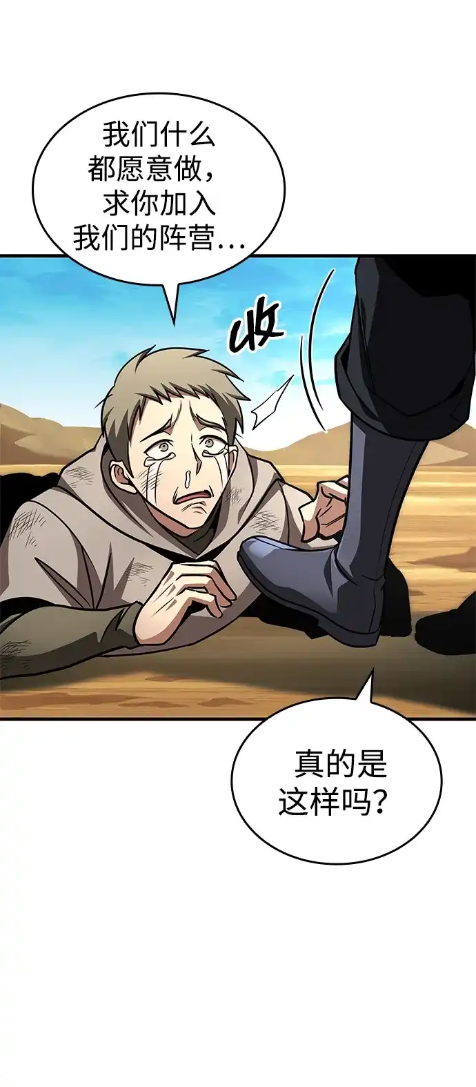 唯我可见的高塔攻略 第109话 第17页