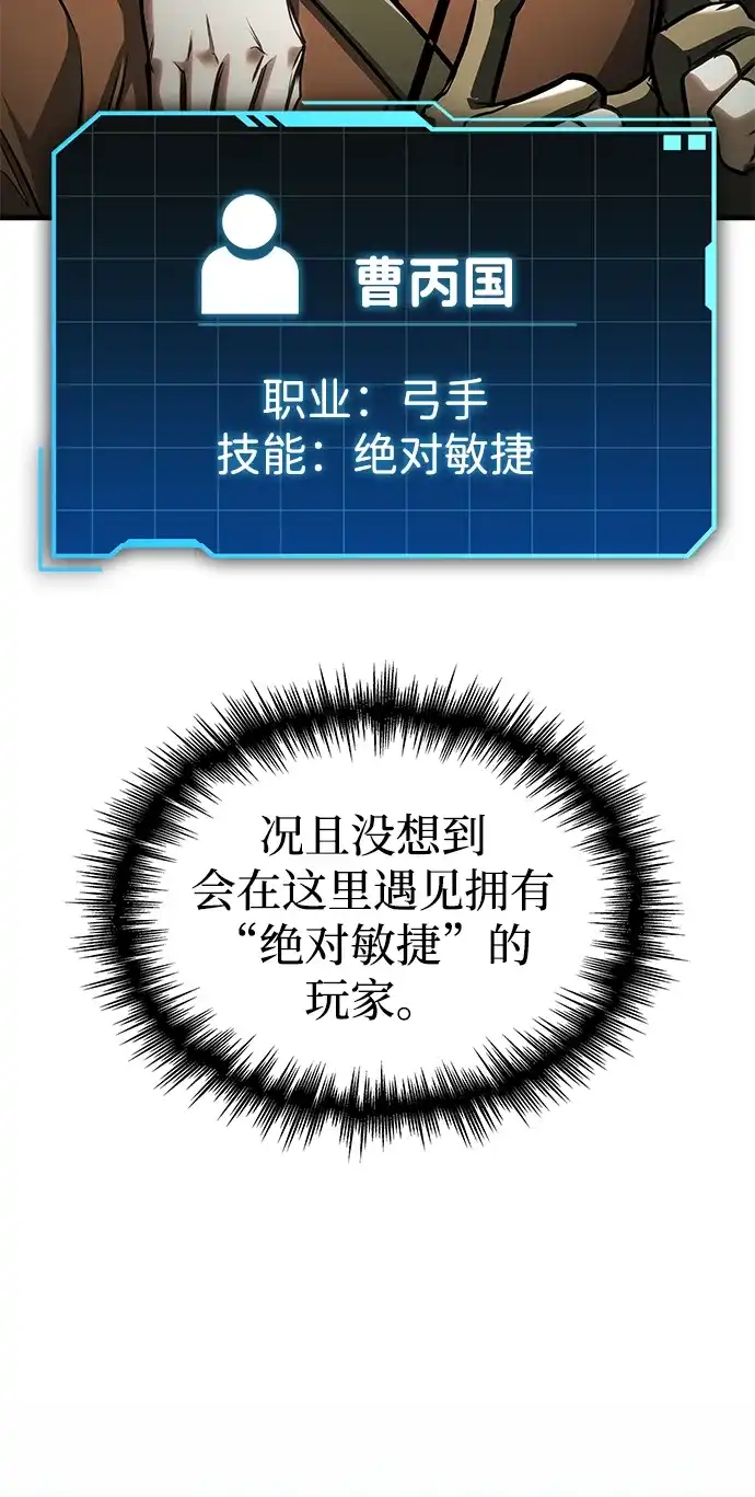 唯我可见的高塔攻略 第109话 第46页