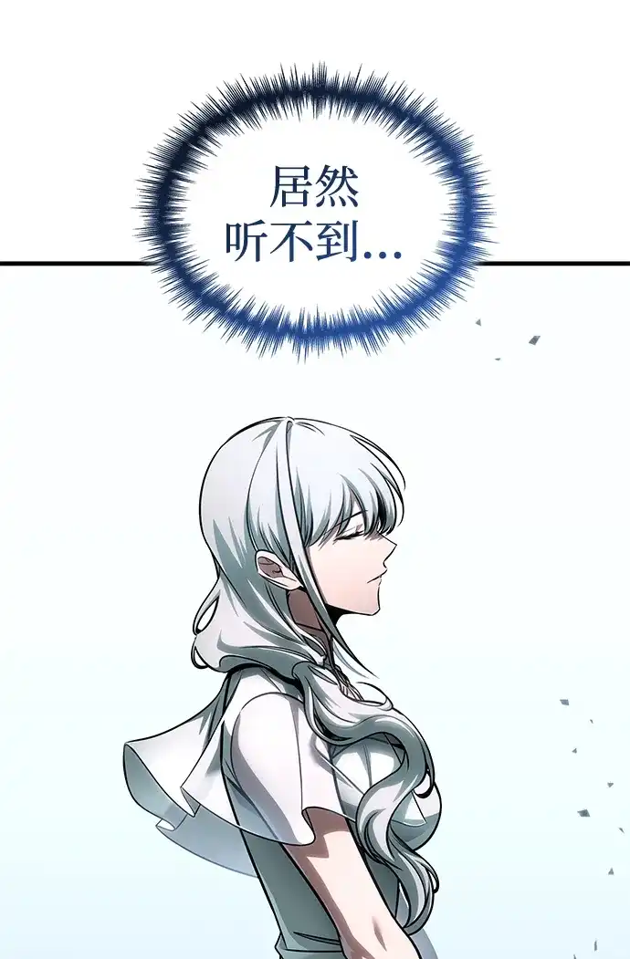 唯我可见的高塔攻略 第109话 第68页