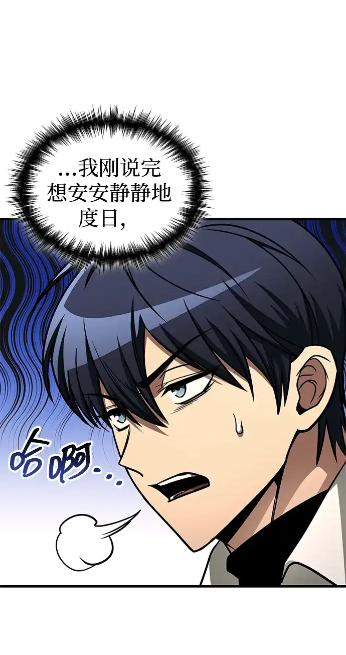 唯我可见的高塔攻略 第109话 第31页