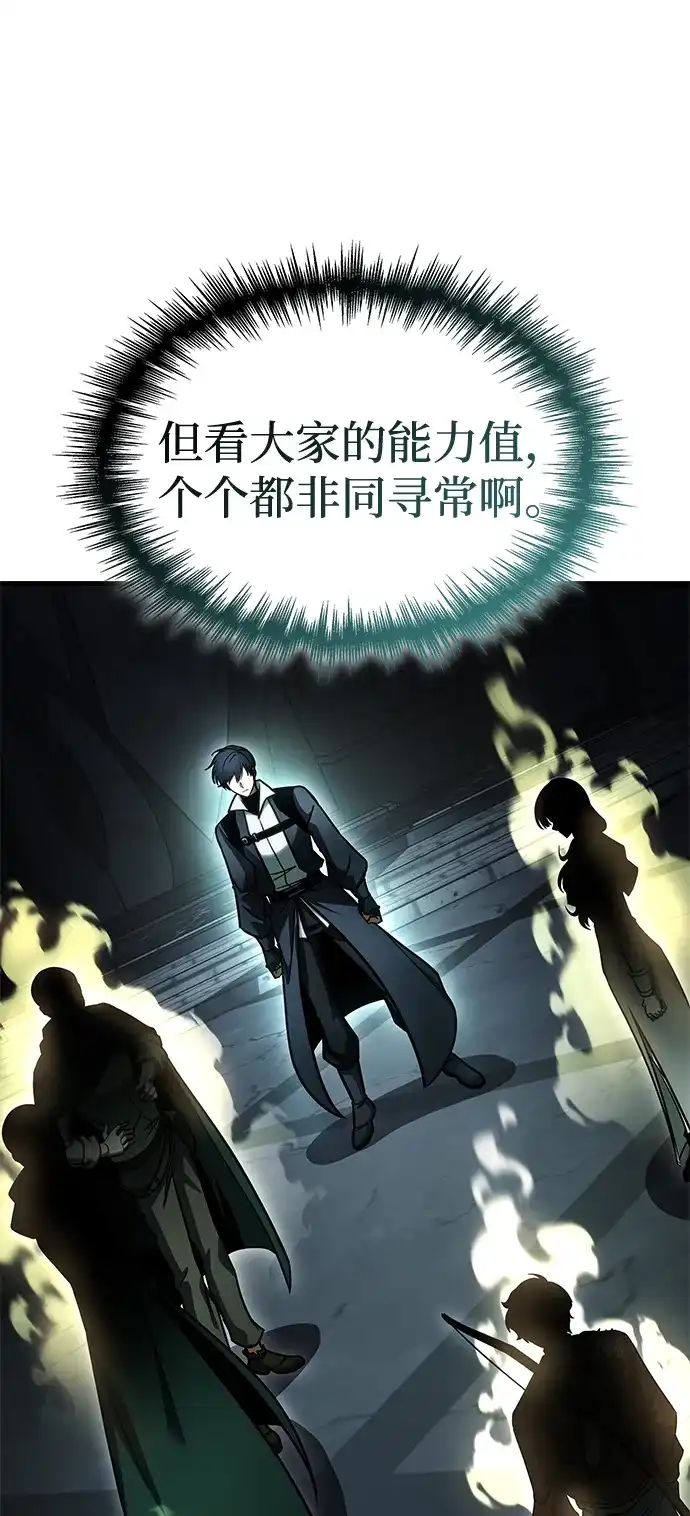 唯我可见的高塔攻略 第109话 第41页