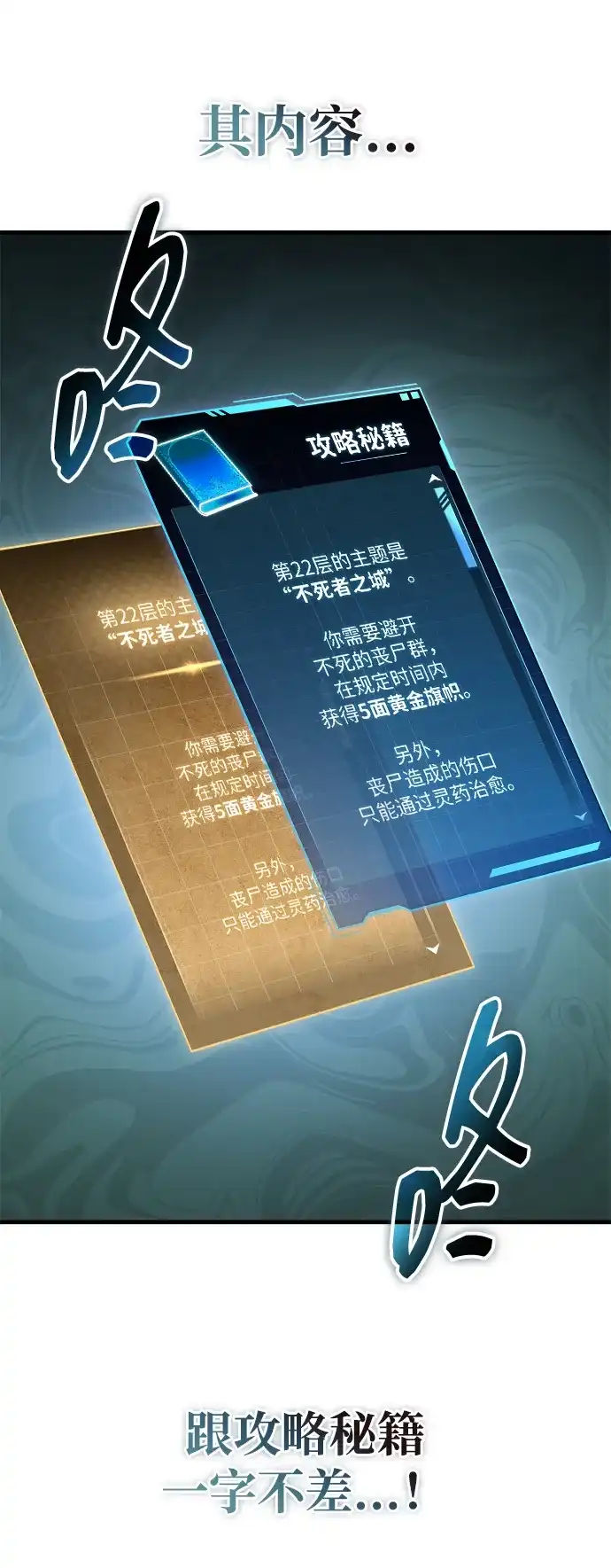 唯我可见的高塔攻略 第109话 第109页