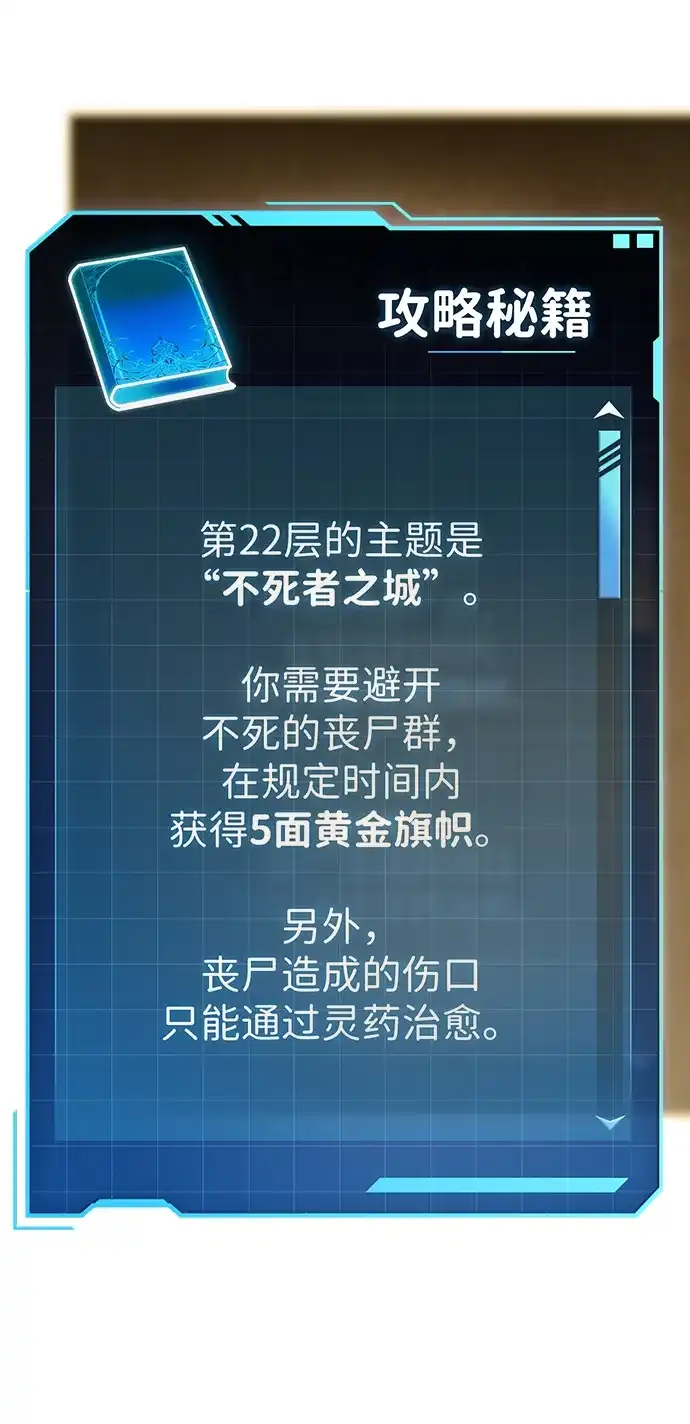 唯我可见的高塔攻略 第109话 第110页