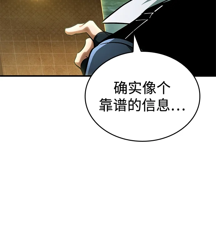 唯我可见的高塔攻略 第109话 第96页