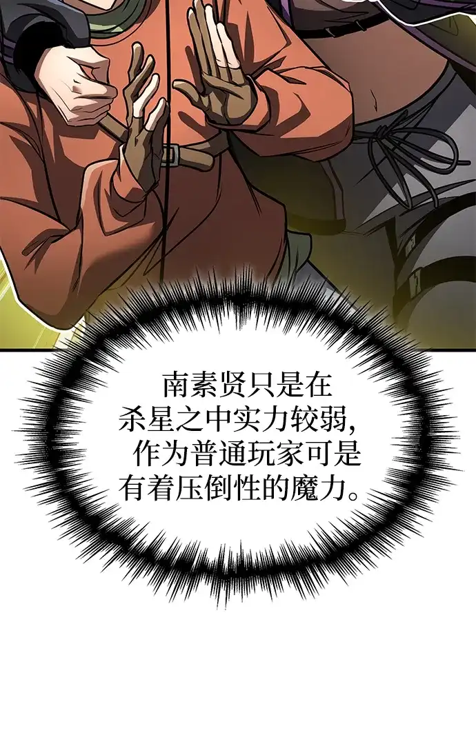 唯我可见的高塔攻略 第109话 第44页