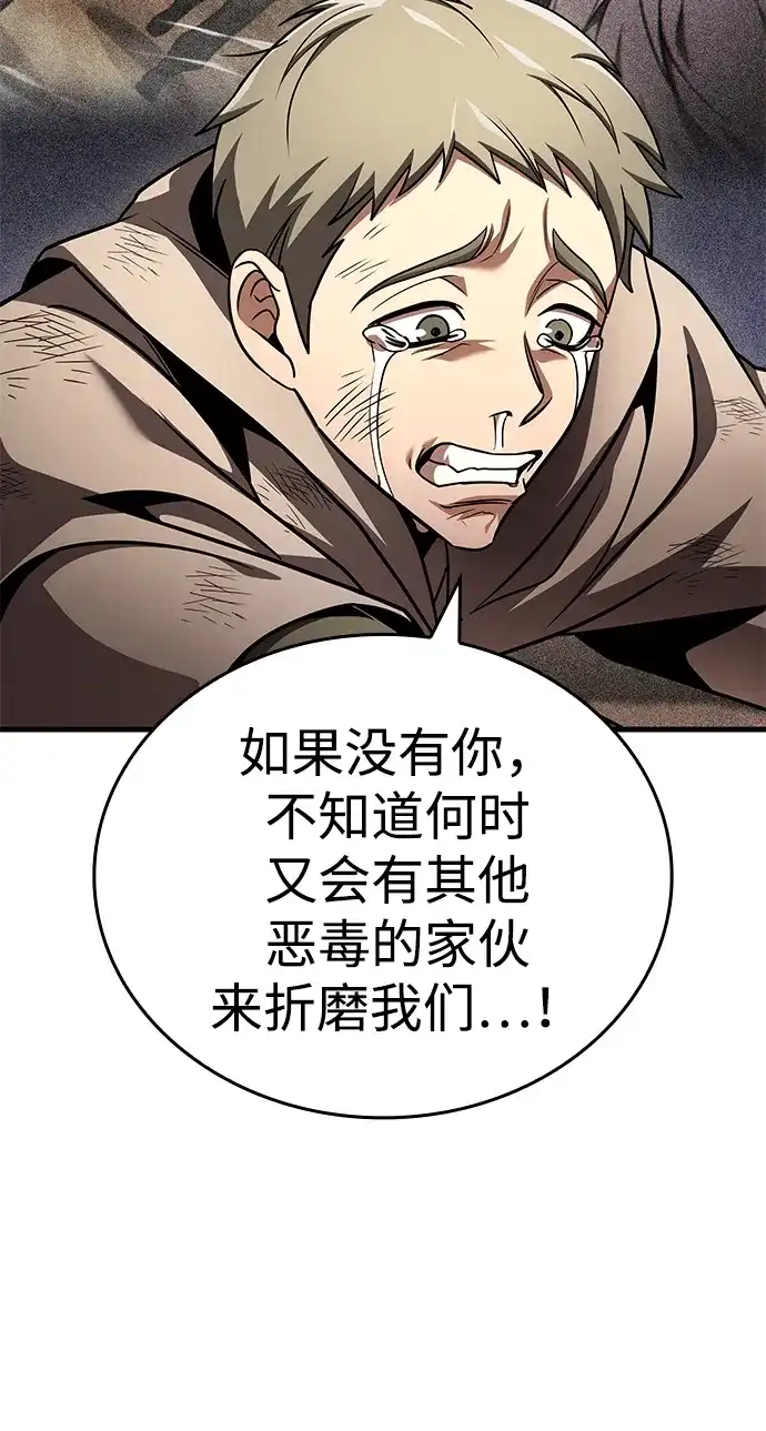 唯我可见的高塔攻略 第109话 第16页