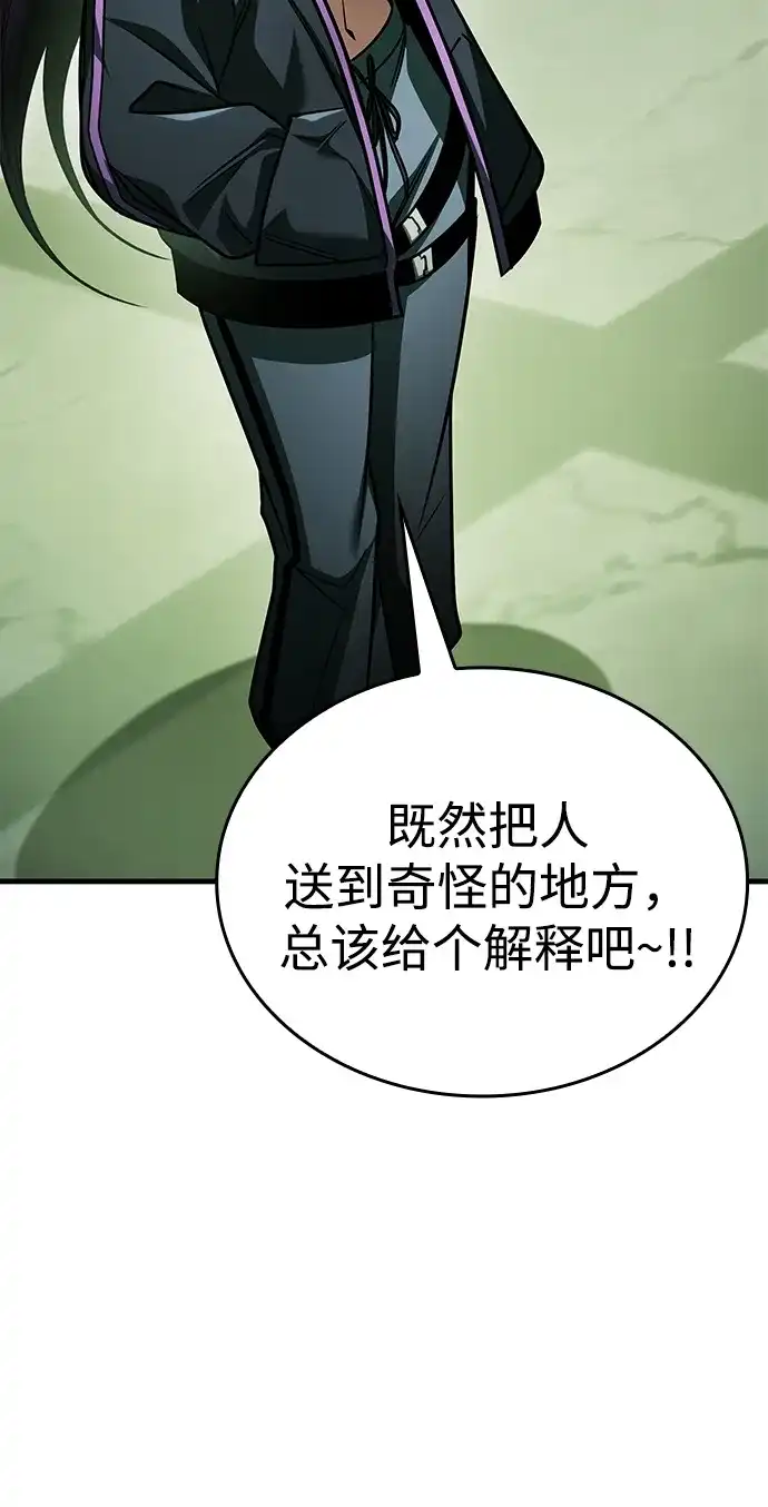 唯我可见的高塔攻略 第109话 第33页