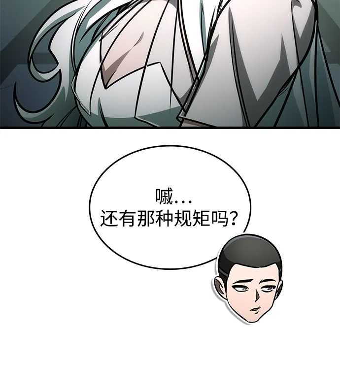 唯我可见的高塔攻略 第109话 第86页