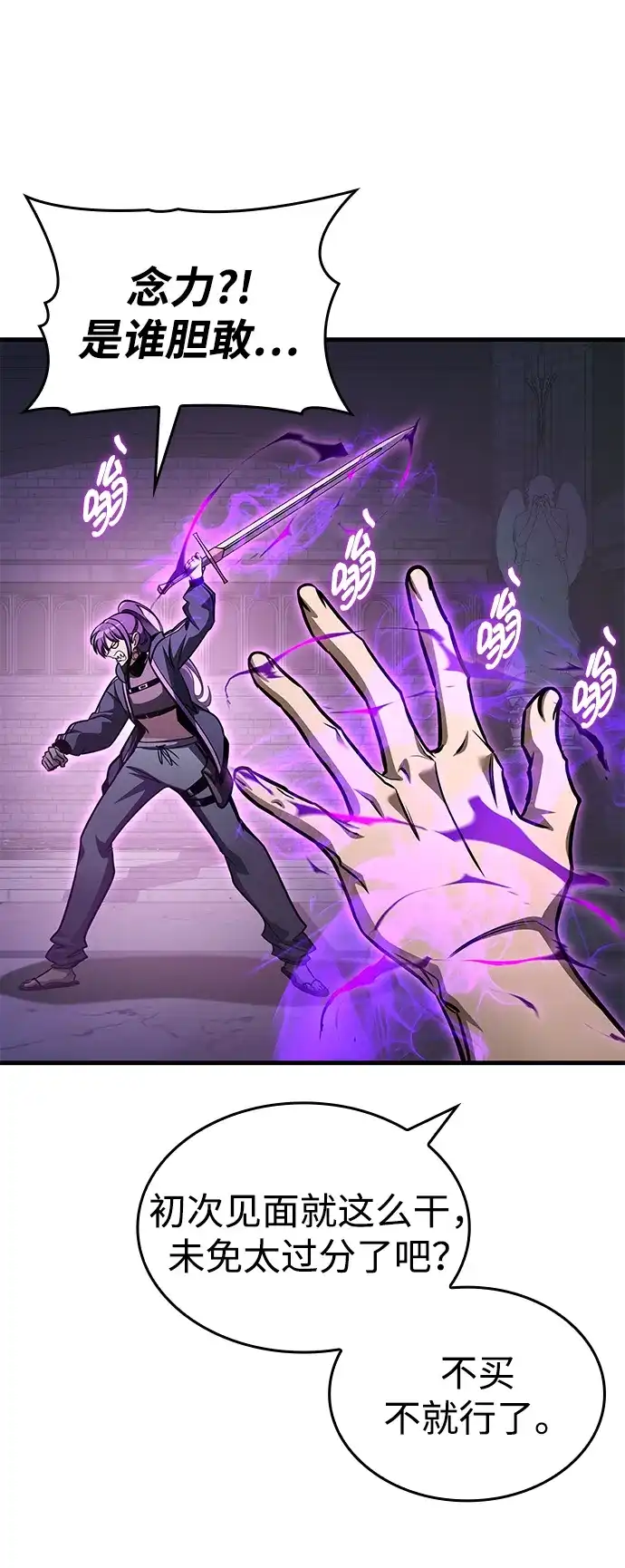 唯我可见的高塔攻略 第109话 第81页