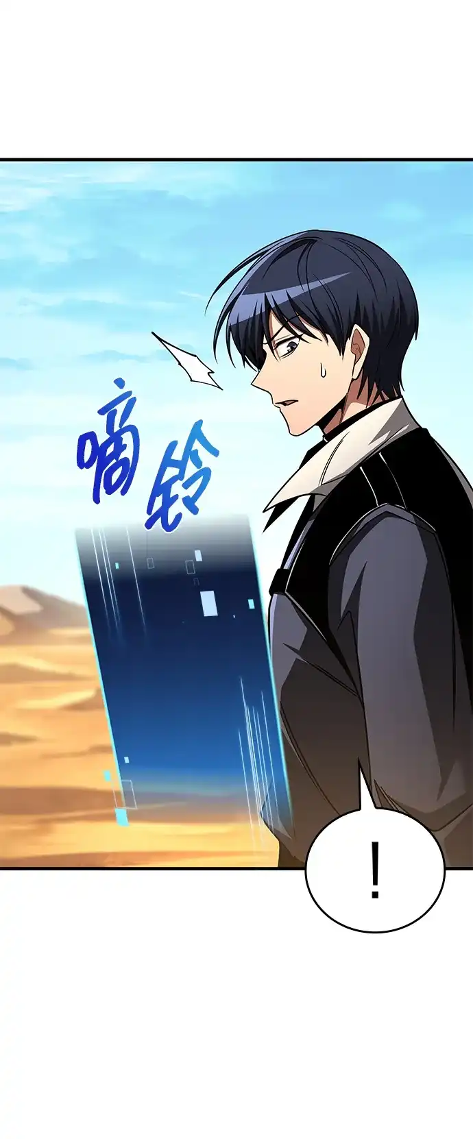 唯我可见的高塔攻略 第109话 第10页