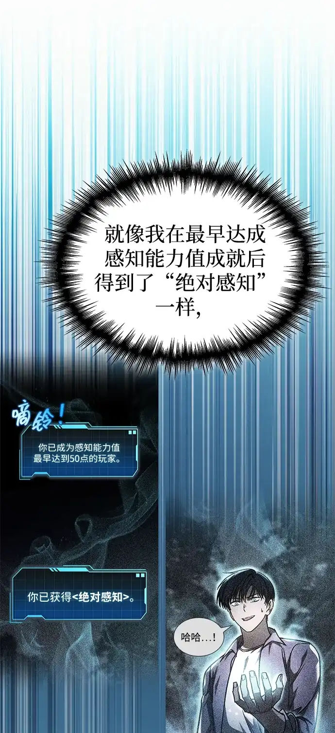 唯我可见的高塔攻略 第109话 第47页