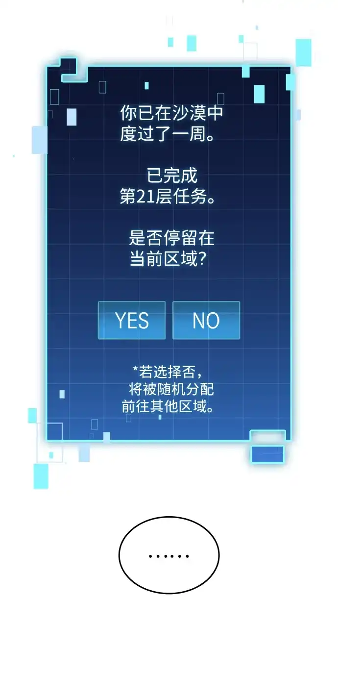 唯我可见的高塔攻略 第109话 第11页