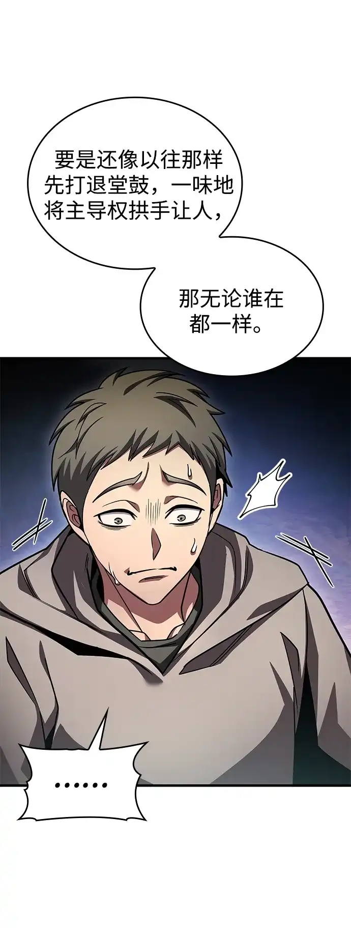 唯我可见的高塔攻略 第109话 第23页