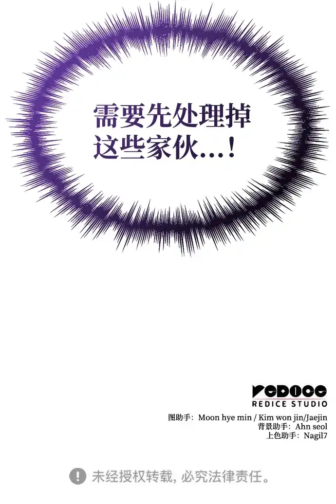 唯我可见的高塔攻略 第109话 第123页