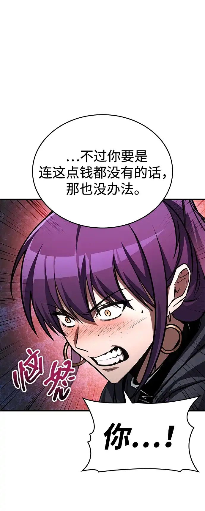 唯我可见的高塔攻略 第109话 第77页