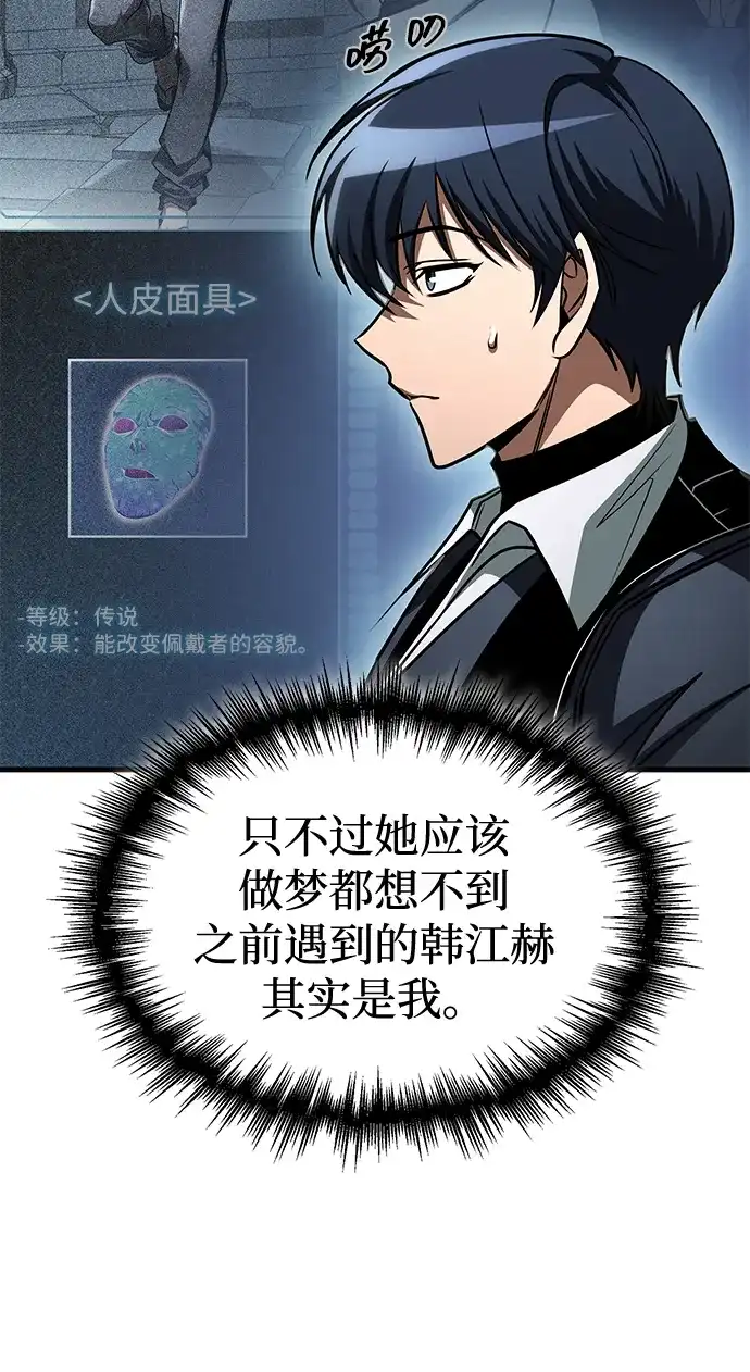唯我可见的高塔攻略 第109话 第38页