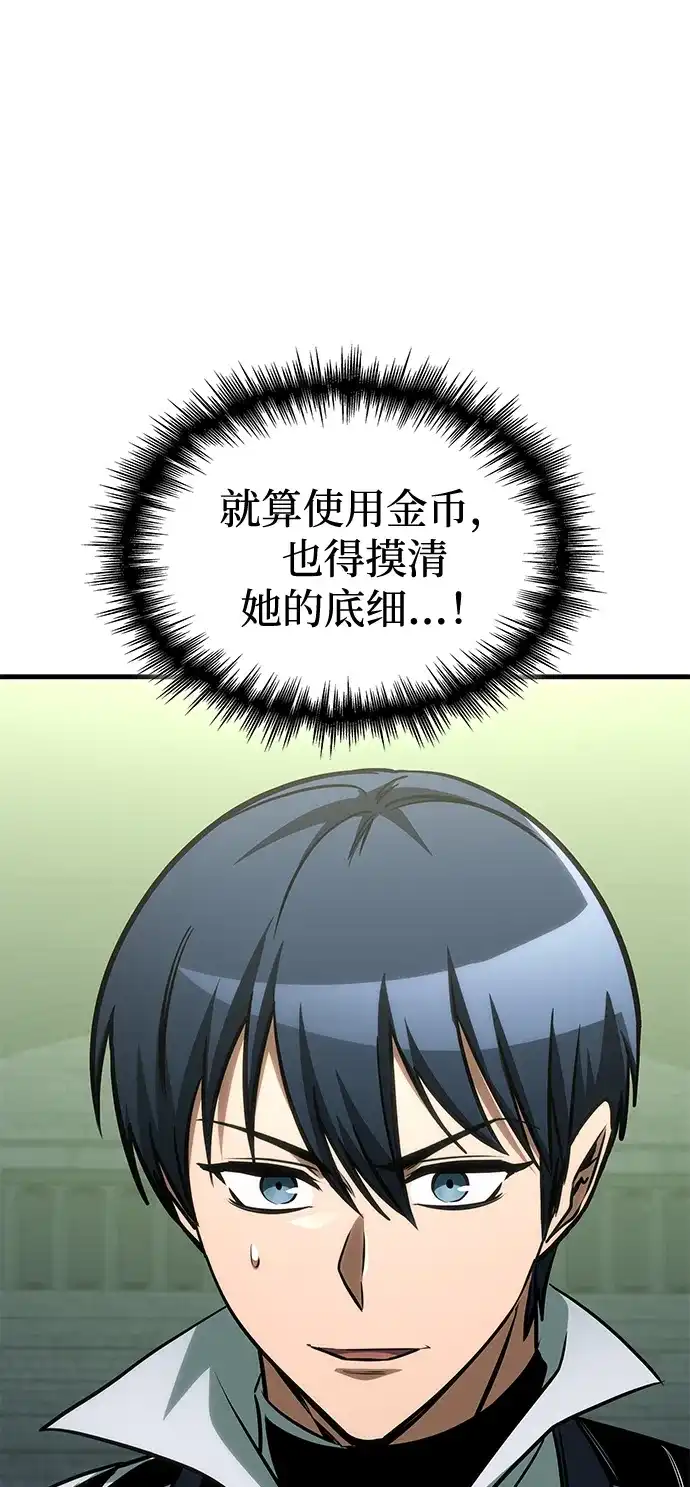唯我可见的高塔攻略 第109话 第91页