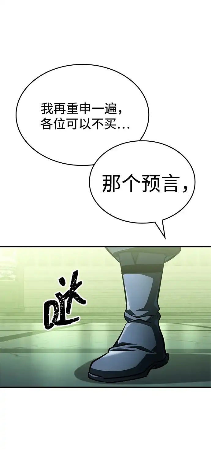 唯我可见的高塔攻略 第109话 第87页