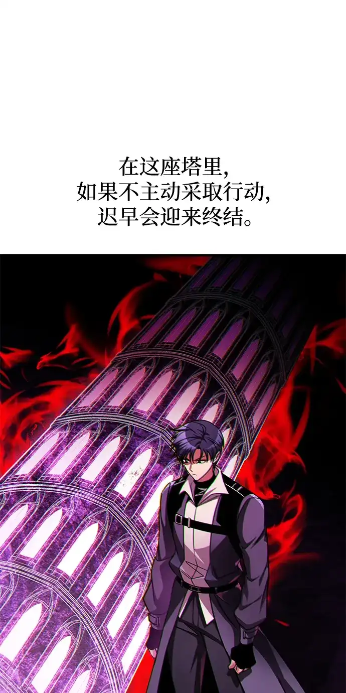 唯我可见的高塔攻略 第109话 第24页