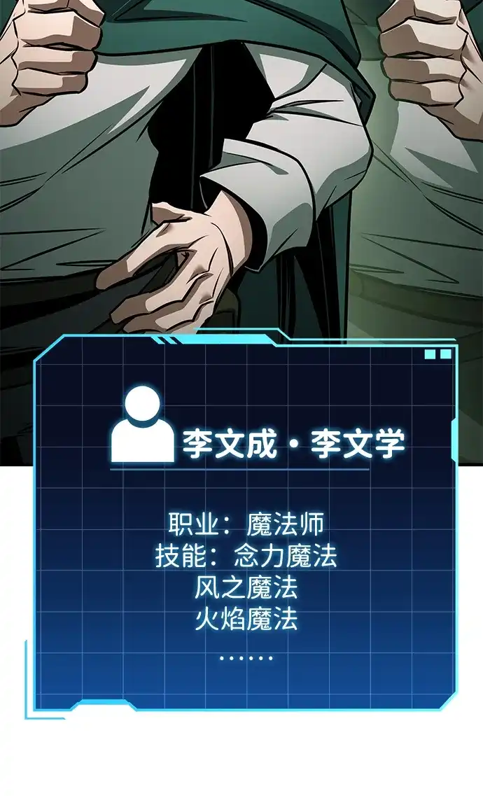 唯我可见的高塔攻略 第109话 第51页