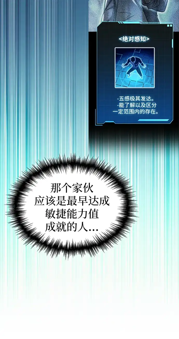 唯我可见的高塔攻略 第109话 第48页