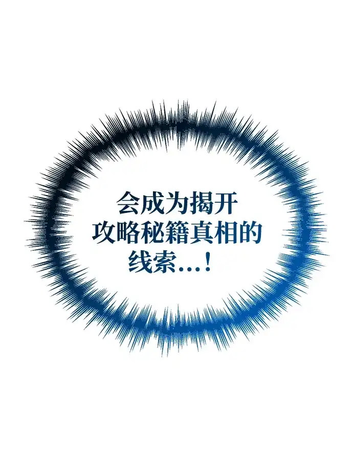 唯我可见的高塔攻略 第109话 第113页