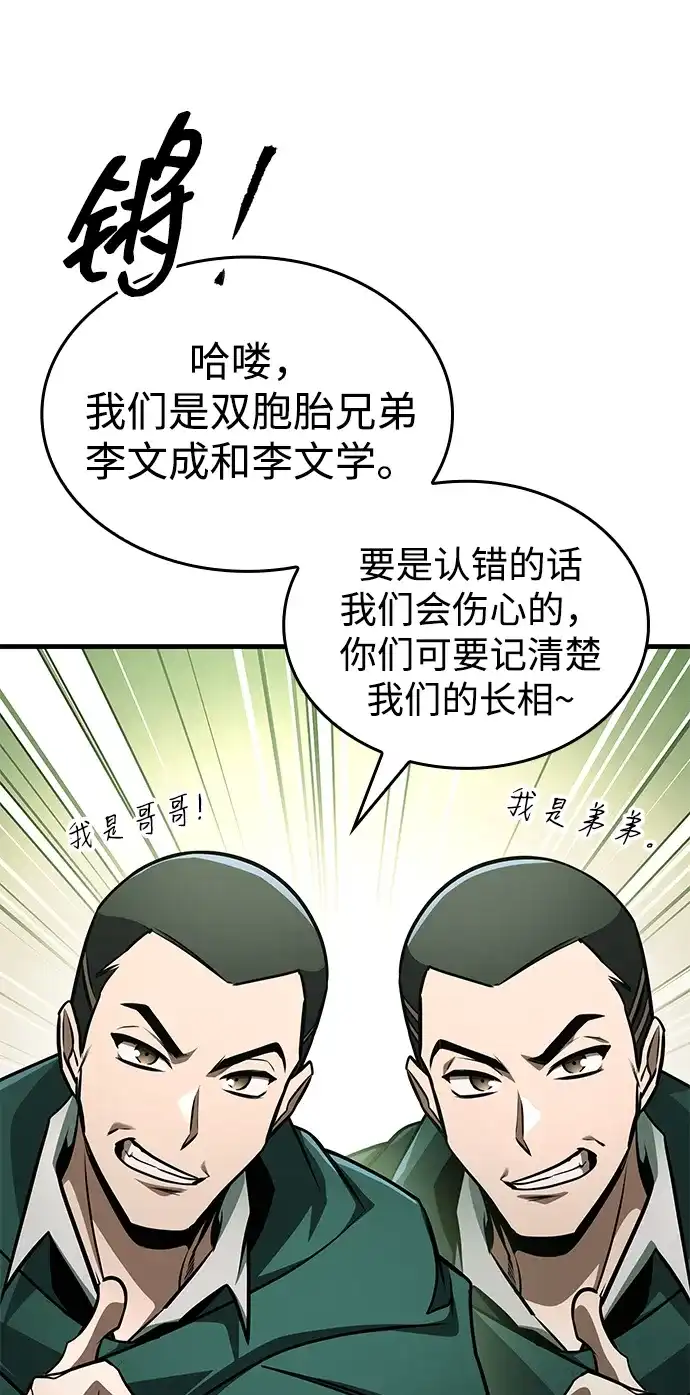 唯我可见的高塔攻略 第109话 第50页