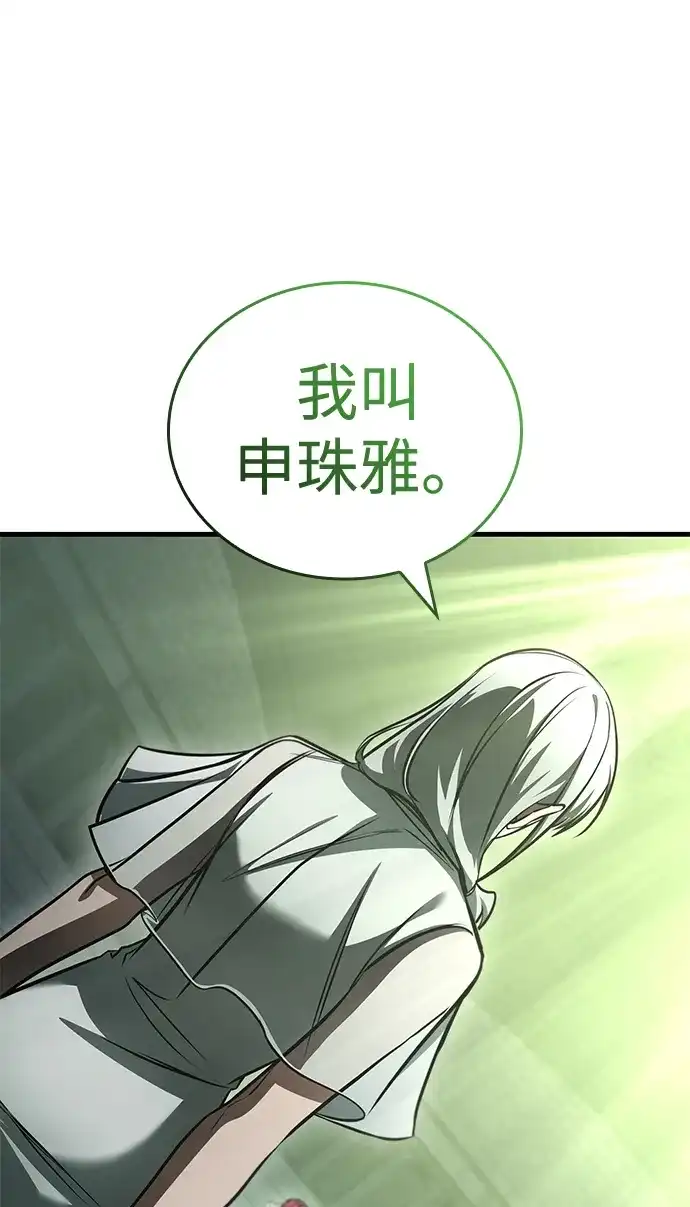唯我可见的高塔攻略 第109话 第54页
