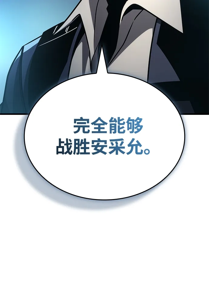 唯我可见的高塔攻略 第109话 第21页