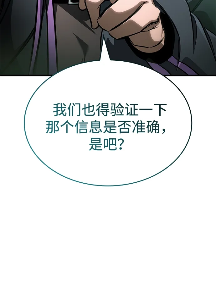 唯我可见的高塔攻略 第109话 第72页