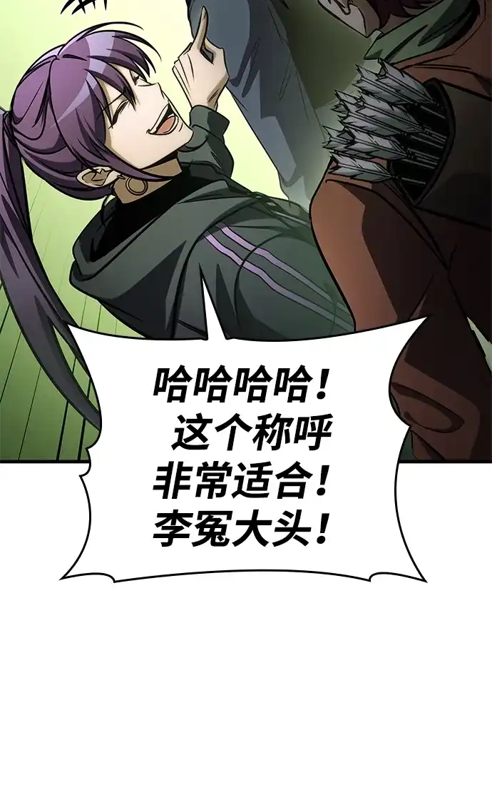 唯我可见的高塔攻略 第109话 第100页