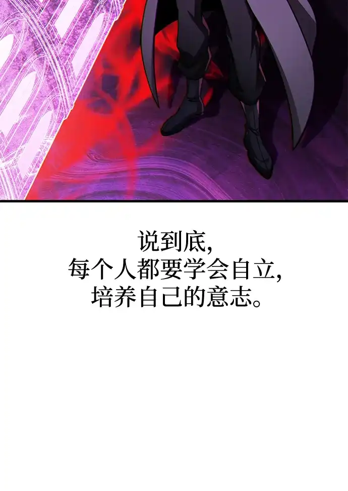 唯我可见的高塔攻略 第109话 第25页