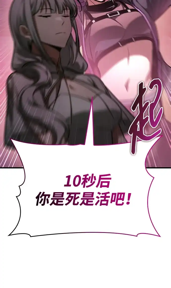 唯我可见的高塔攻略 第109话 第79页