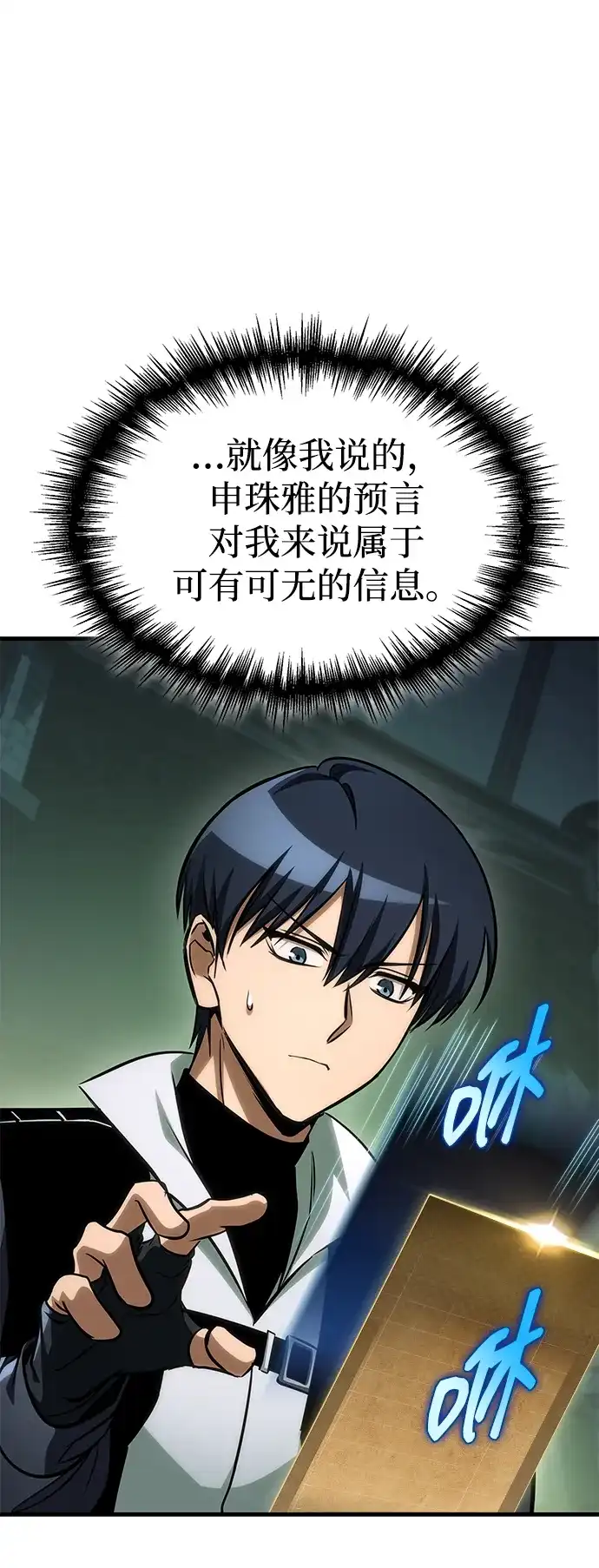 唯我可见的高塔攻略 第109话 第107页