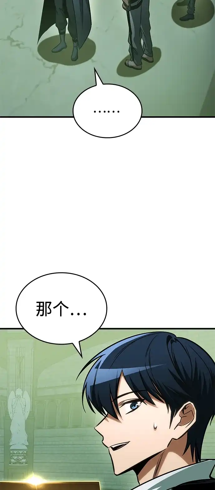 唯我可见的高塔攻略 第109话 第95页