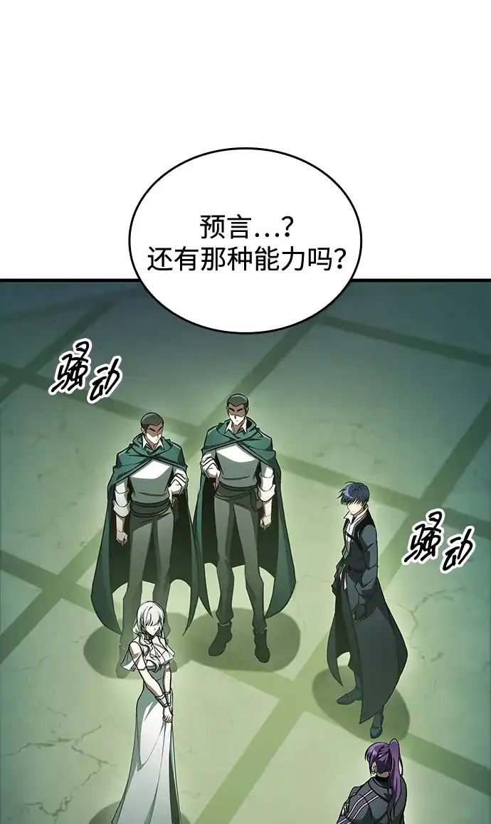 唯我可见的高塔攻略 第109话 第61页