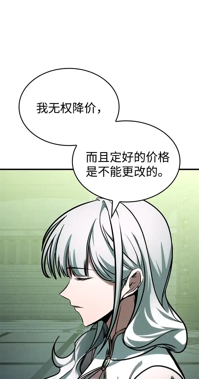 唯我可见的高塔攻略 第109话 第85页